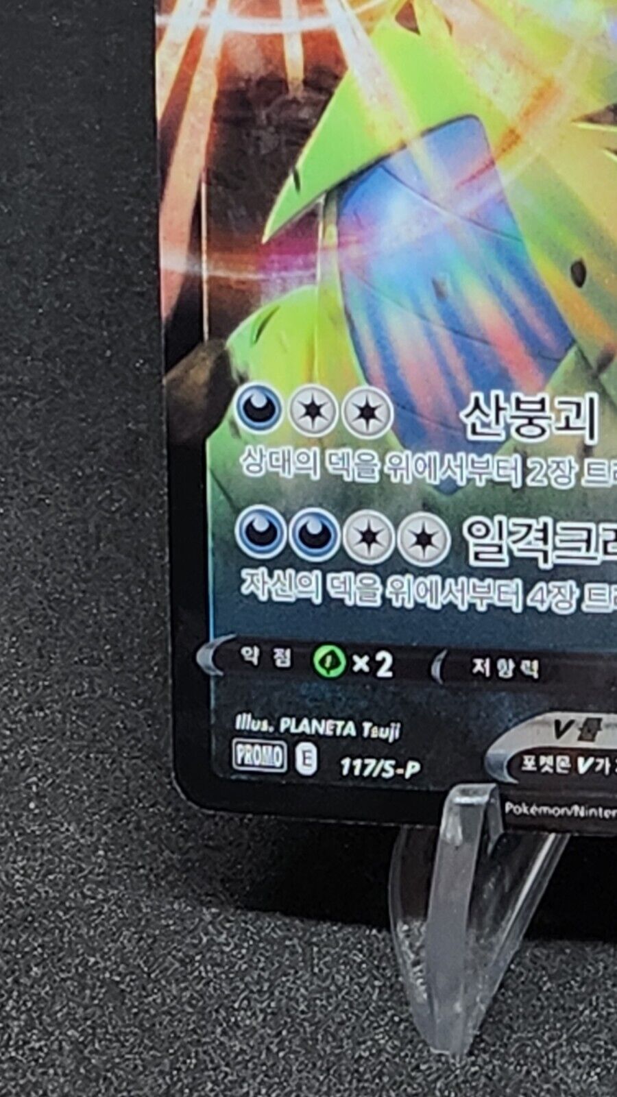 Tyranitar V PROMO  S-P High Class Deck Pokemon Card sword&shiled Korean