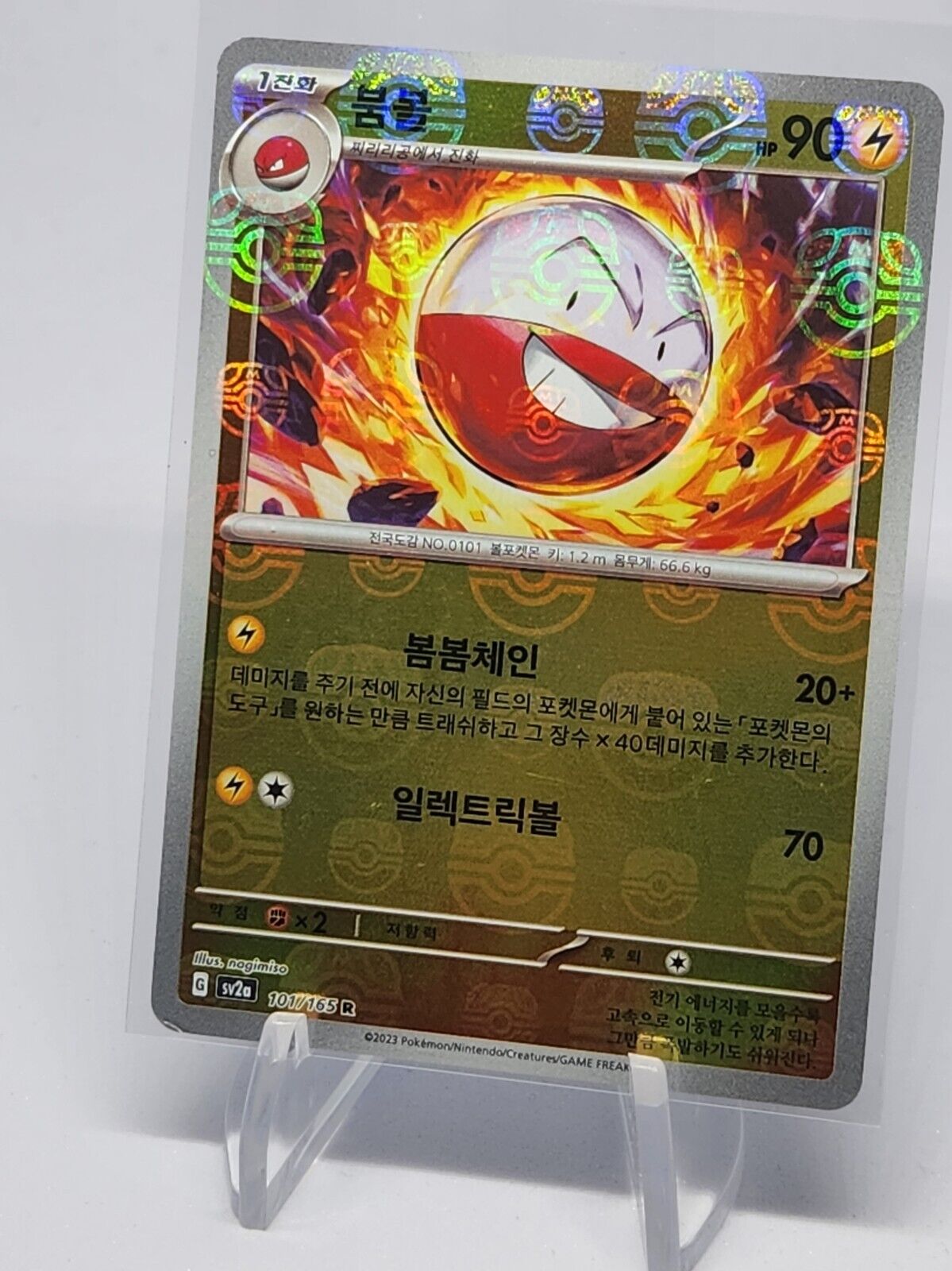 Electrode 101/165 sv2a Master Ball Reverse Holo Korean Pokemon Card 151