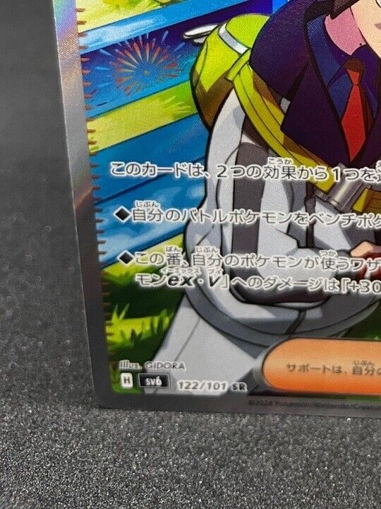Pokemon Card Kieran SR 122/101 sv6 Mask of Change Japanese full art