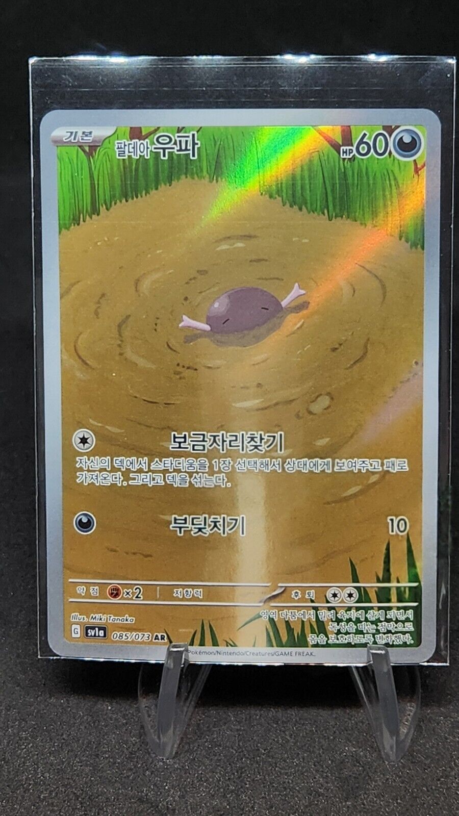 Paldean Wooper 085/073 AR SV1a Triplet Beat Pokemon Card Korean