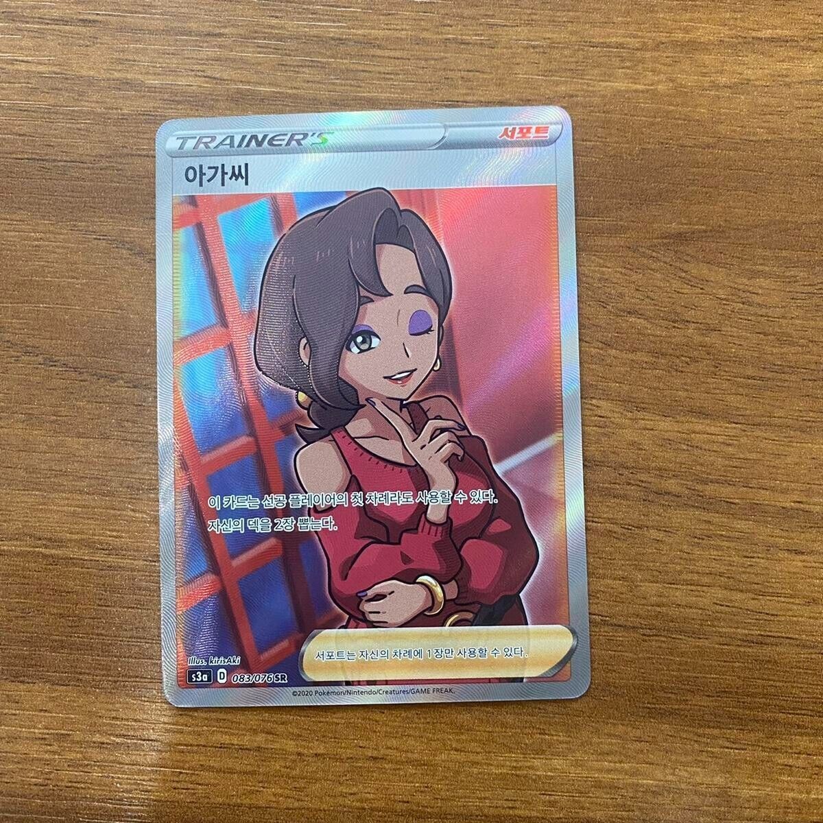 Beauty SR 083/076 full art S3a HOLO NM-MINT Pokemon Card game  Korean