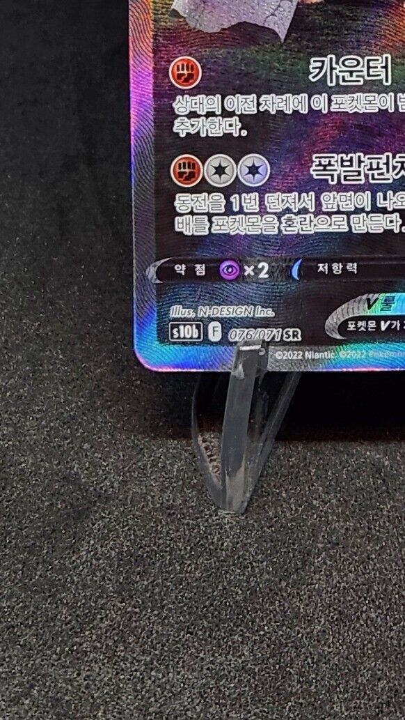 Conkeldurr V SR SA 076/071 S10b Pokémon GO Holo Pokemon Card Korean
