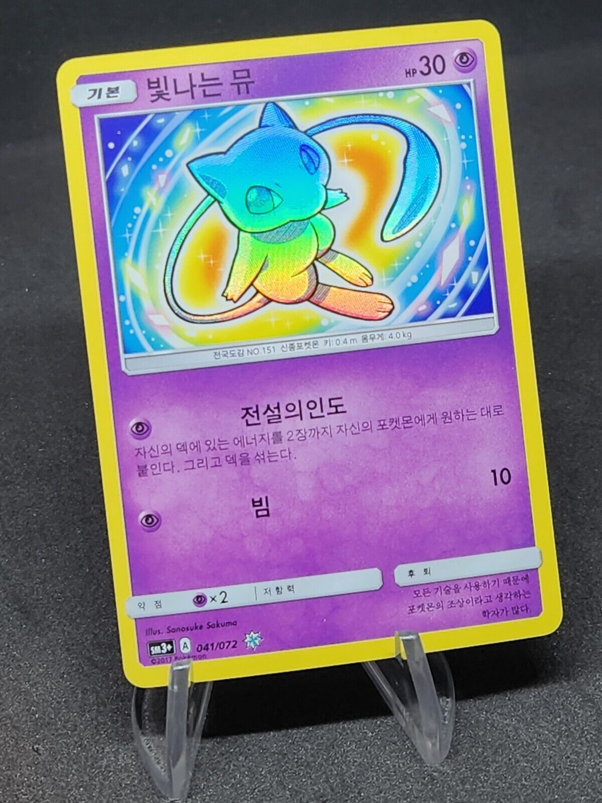 SHINING MEW SM3+ 041/072 Shining Legends Near Mint Korean Pokemon card