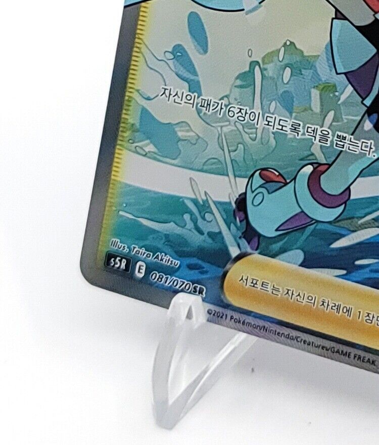 Korrina's Willpower SR 081/070 S5R HOLO MINT Pokemon Card Game Korean NM