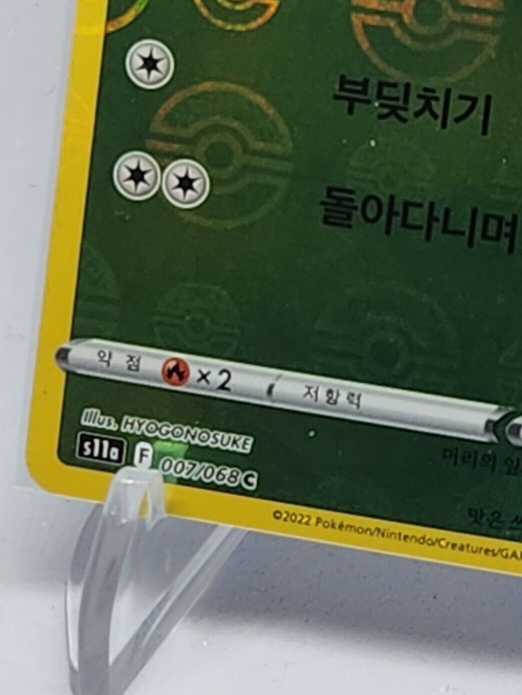 Petilil Reverse Holo 7/68 S11a Incandescent Arcana Korean Pokemon Card