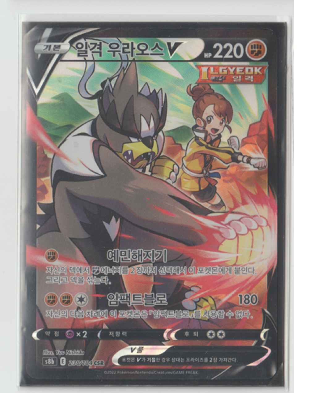  Single Strike Urshifu V CSR PTCG Full Art Individual Cards KR s8b 238/187