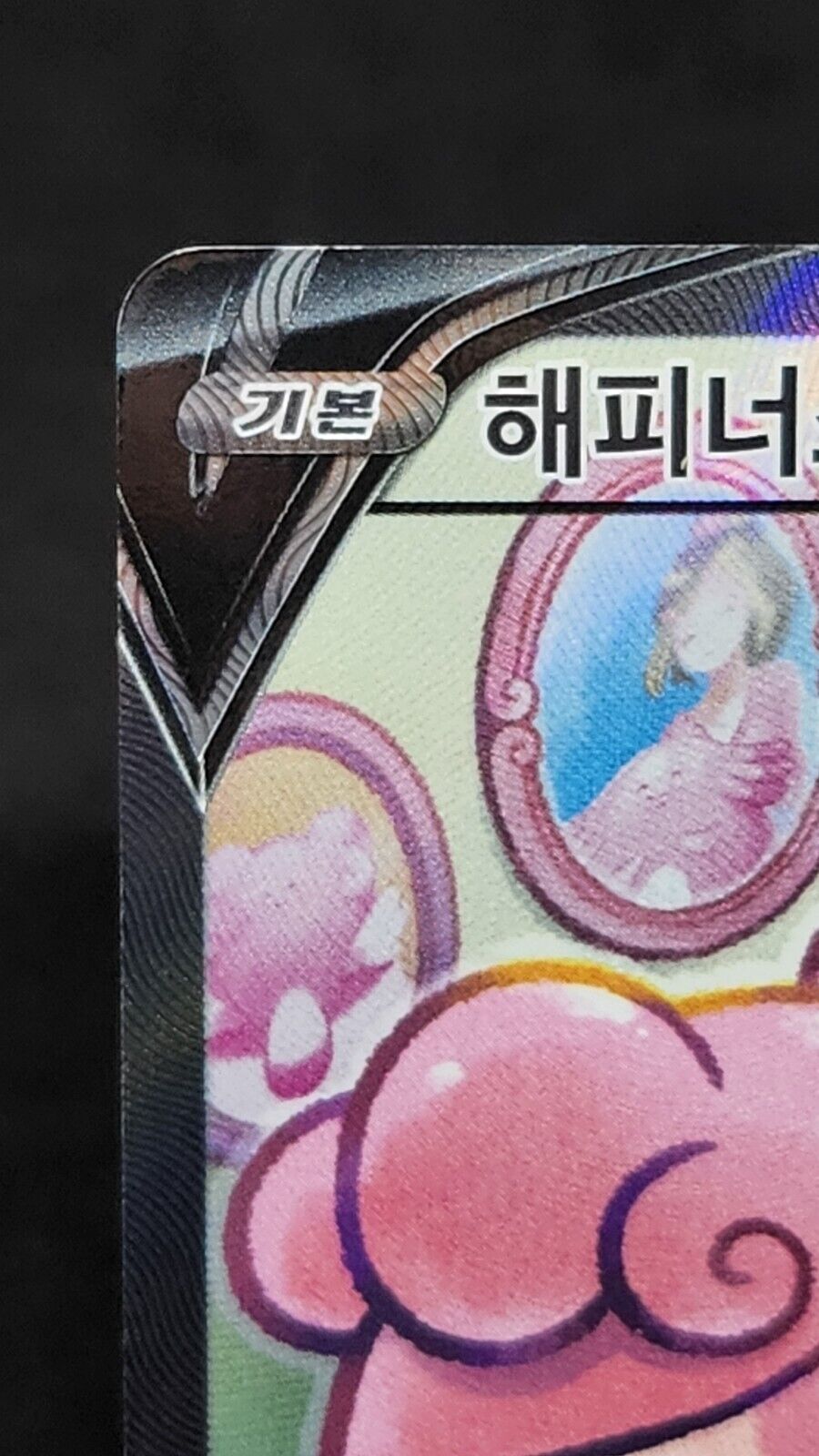 Blissey V SR SA 079/070 S6K Jet Black Geist Pokemon Card Korean EX