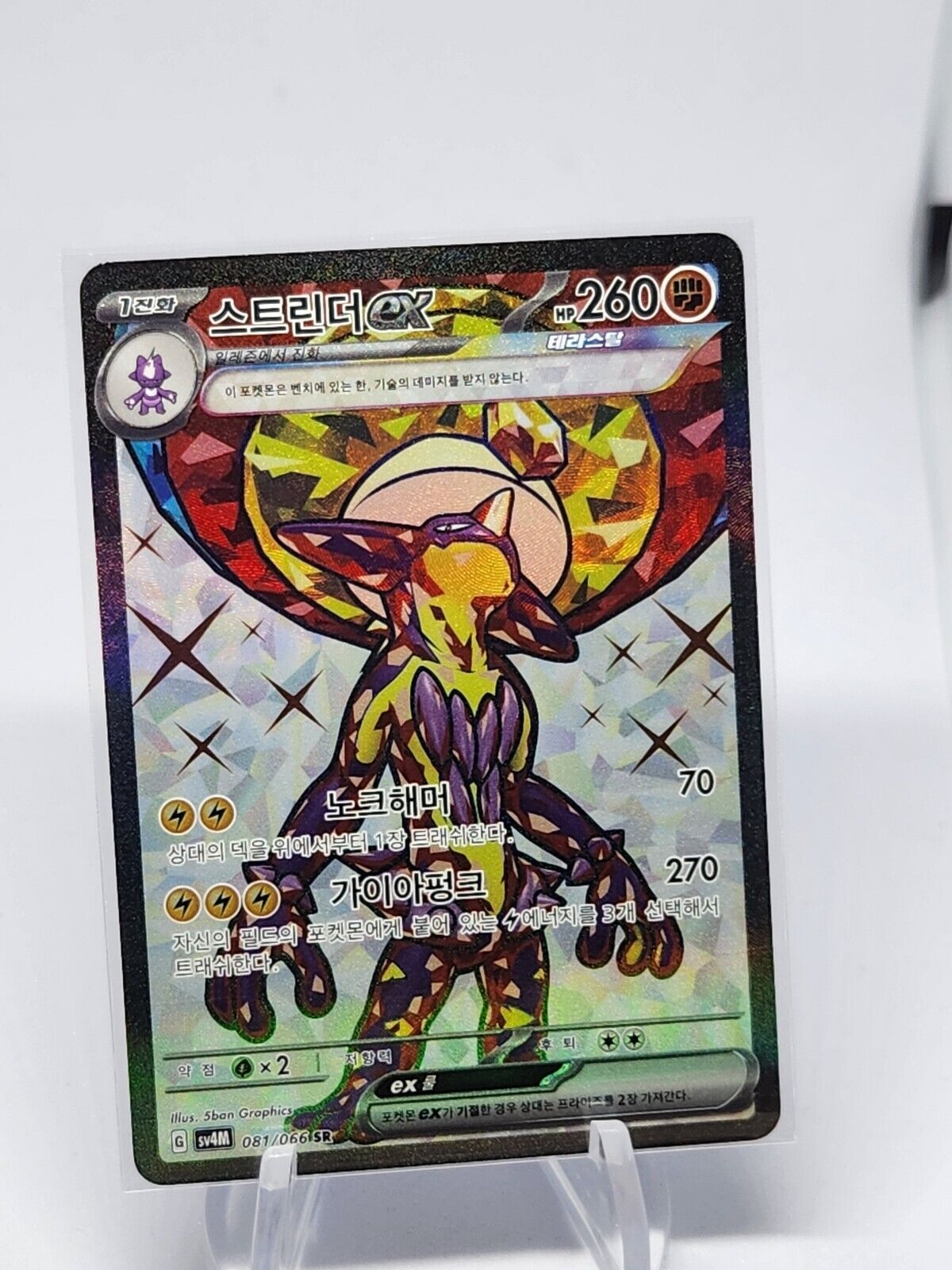 Toxtricity ex SR 081/066 Pokemon Card Korean sv4M Future Flash