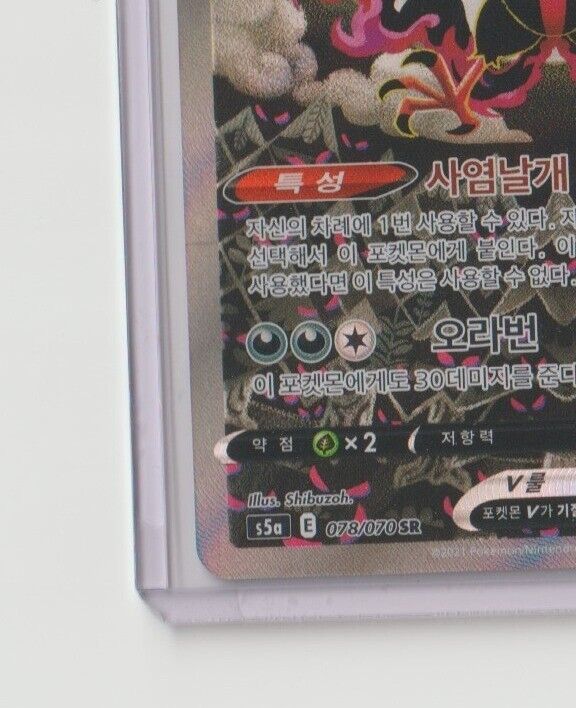 Galarian Moltres V Alternate Art Matchless Fighter S5a 078/070 NM Korean