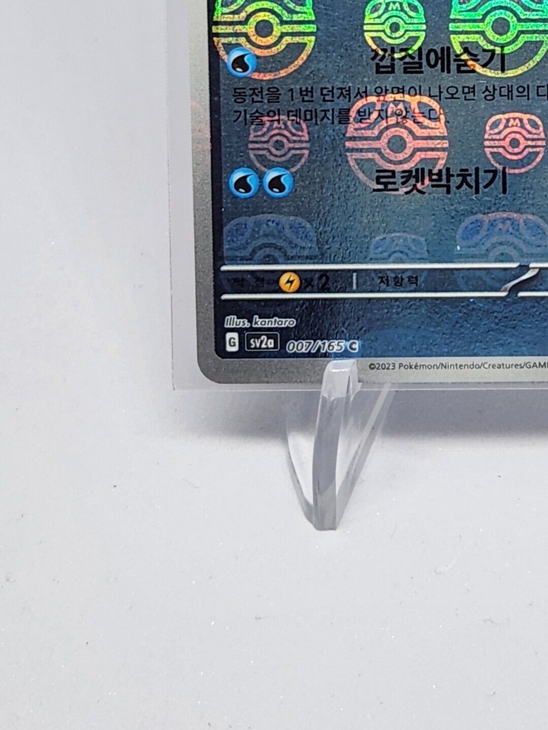 Squirtle Master Ball Foil C 007/165 SV2a Pokemon Card 151 Pokemon Card Korean