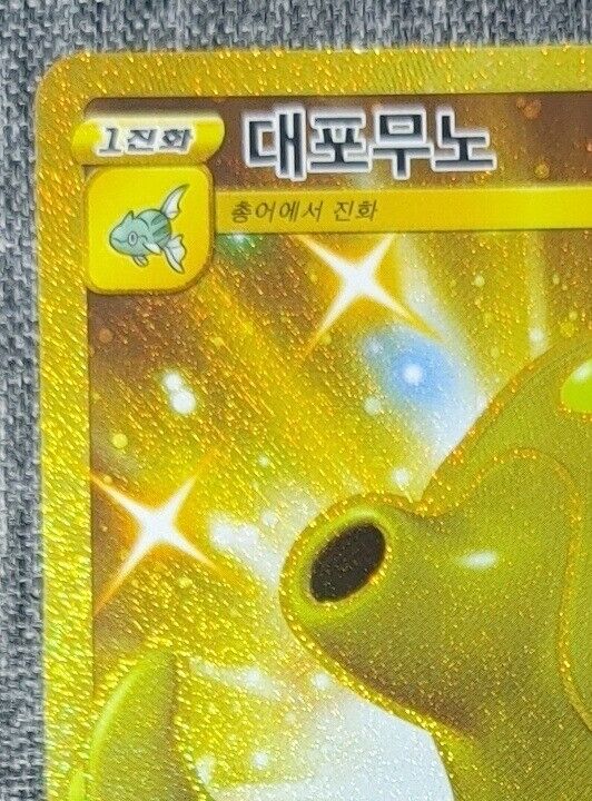 Octillery UR  s5R Rapid Strike Master 089/070 Korean Pokemon Card Game