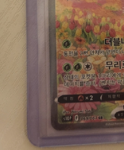 Beedrill V SR Alt art 069/067 s10P Holo Space Juggler Pokemon Card Korean NM