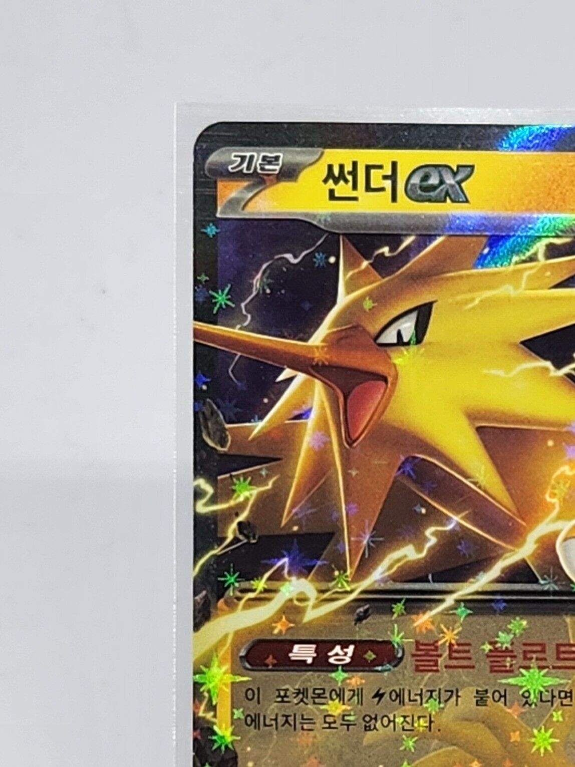 Zapdos EX RR 145/165 SV2a Pokemon 151 Koraen Pokemon Card lightly played