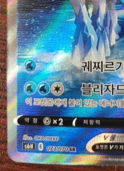 Ice Rider Calyrex V SR SA 073/070 s6H HOLO NM Pokemon Card game