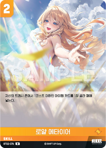 BT02-076 Royal Attire R CROWN