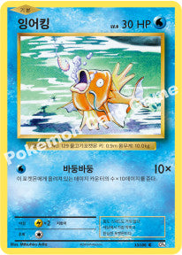 Magikarp 31/87 CP6 20th Anniversary 1st Edition Korean Pokemon Card HP