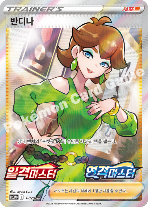 Honey SR Promo 082/S-P Sword & Shield Trainer Pokemon Card Game Korean