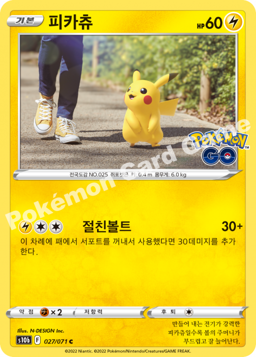 Pikachu C 027/071 s10b Pokemon GO Korean