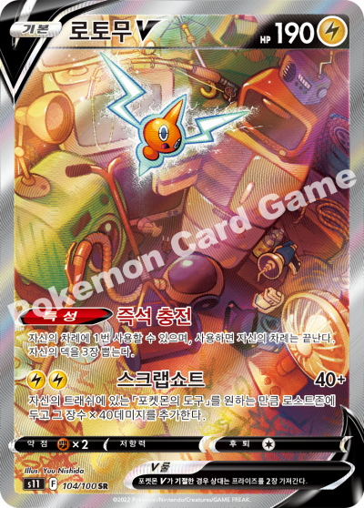 Rotom V SR Korean alt art s11 Lost Abyss 104/172