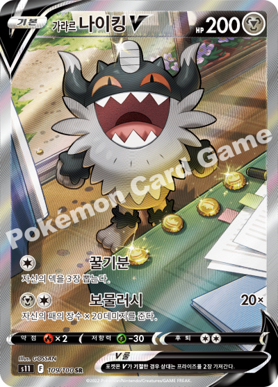Galarian Perrserker V SR SA 109/100 S11 Lost Abyss NM Pokemon Card Korean
