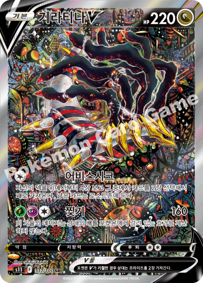 Giratina V alt art  111/100 SA s11 Lost Abyss Pokemon Card Korean HP
