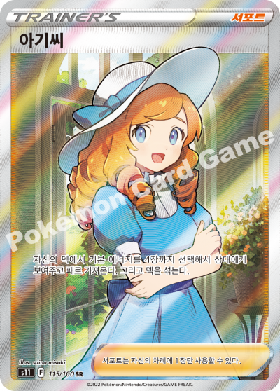 s11 Lady SR alt art  #115/100 Korean Lost Abyss Korean