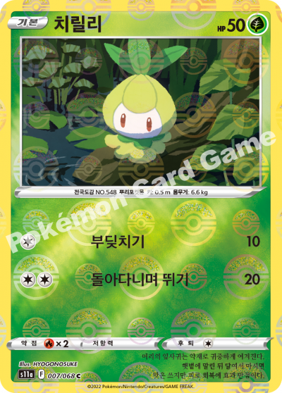 Petilil Pokeball Reverse Holo s11a #07/68 Korean