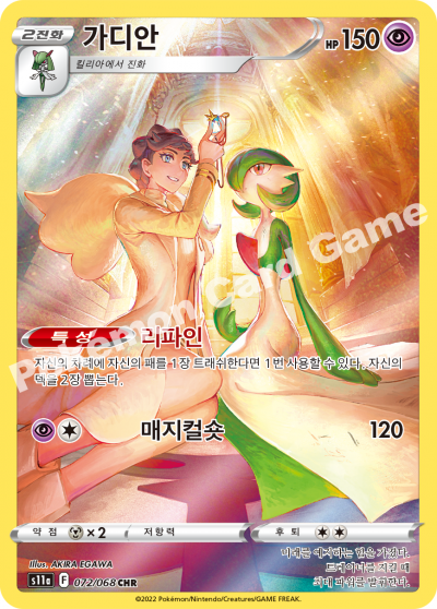 Gardevoir CHR 072/068 S11a Incandescent Arcana KR NM