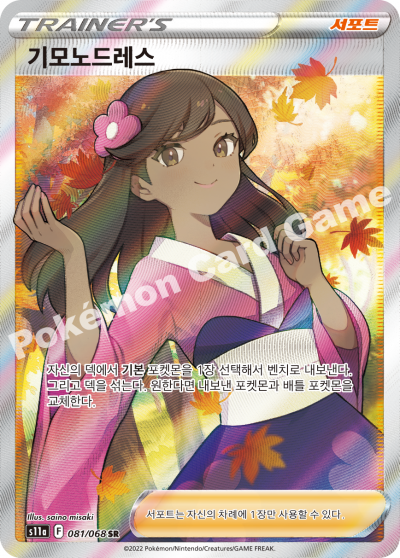 Furisode Girl Full Art SR s11a Incandescent Arcana Korean excellent