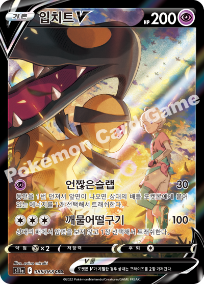 Mawile V CSR Alt art NM s11a Incandescent Arcana