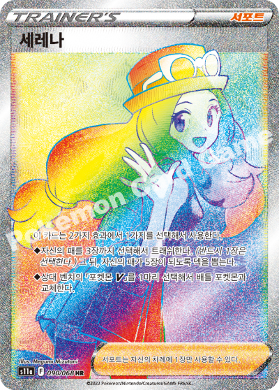 Serena HR Full art excellent  s11a  Korean
