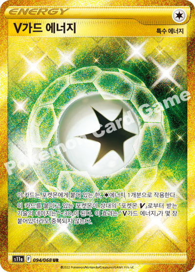 V Guard Energy UR 094/068 S11a Incandescent Arcana Korean