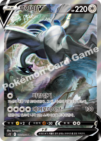Pokemon Lugia V Alt Art  Korean s12 Paradigm trigger Silver Tempest 110/098 MP