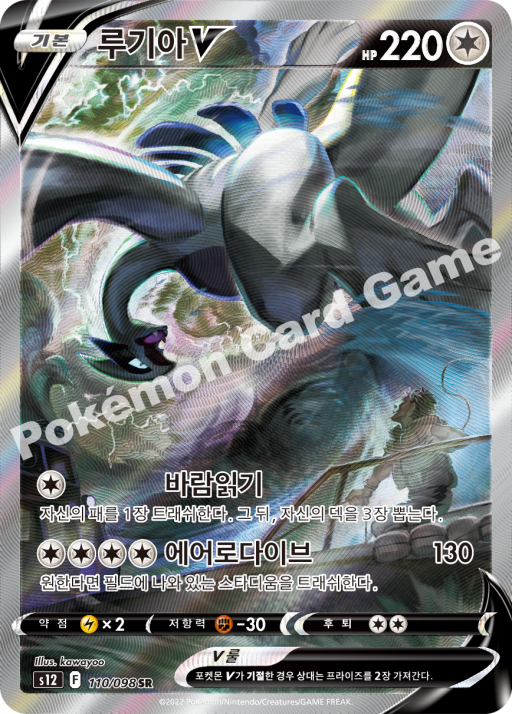 Pokemon Lugia V Alt Art  Korean s12 Paradigm trigger Silver Tempest 110/098 ex