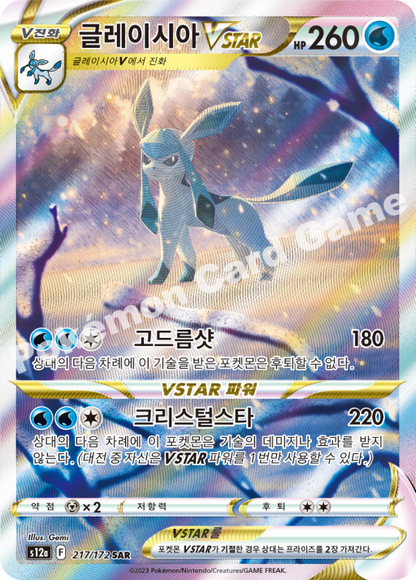 s12a Glaceon VSTAR SAR #217/172  Alt Art Korean NM