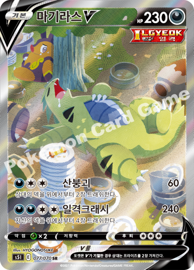 Tyranitar V SR Alt Art s5I 077/070 Korean excellent  Pokemon card game