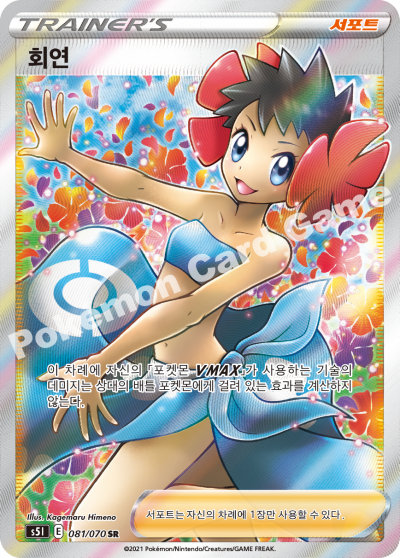 S5I Single Strike Master Phoebe SR 080/070  Pokemon Card game Korean Full art NM