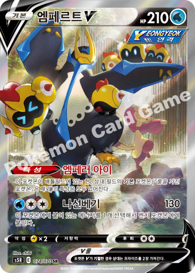 Empoleon V alt art  074/070 S5R Pokemon Card rapid strike  Korean