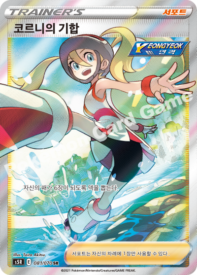 Korrina's Willpower SR 081/070 S5R HOLO MINT Pokemon Card Game Korean NM