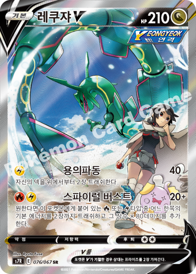Rayquaza V alt art 76/67 NM  Pokemon Card Game s7r Blue Sky Stream Korean