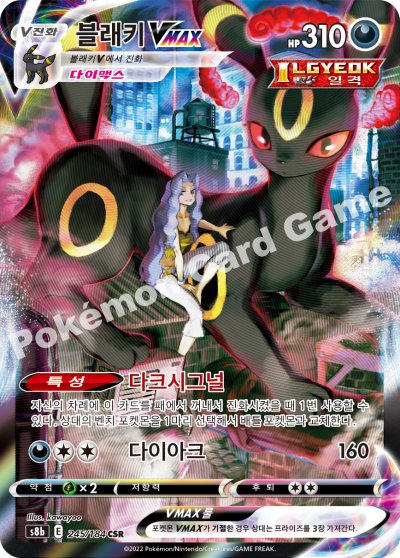 Umbreon V MAX CSR s8b 245/184 Holo Rare VMAX Climax NM Pokemon Card korean