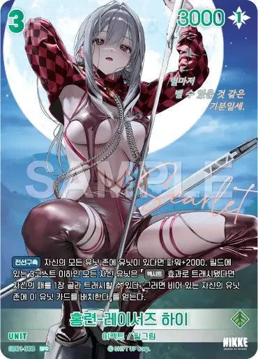 Nivel Arena Scarlet Racer's High SPR SB01-008 Sign Holo Korean EX-NM