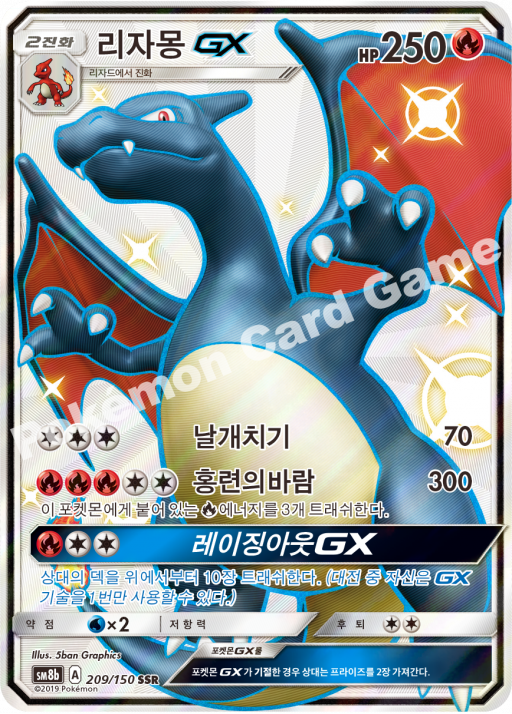Charizard GX SSR Sun & Moon Ultra Shiny GX 209/150 MP Pokemon Korean