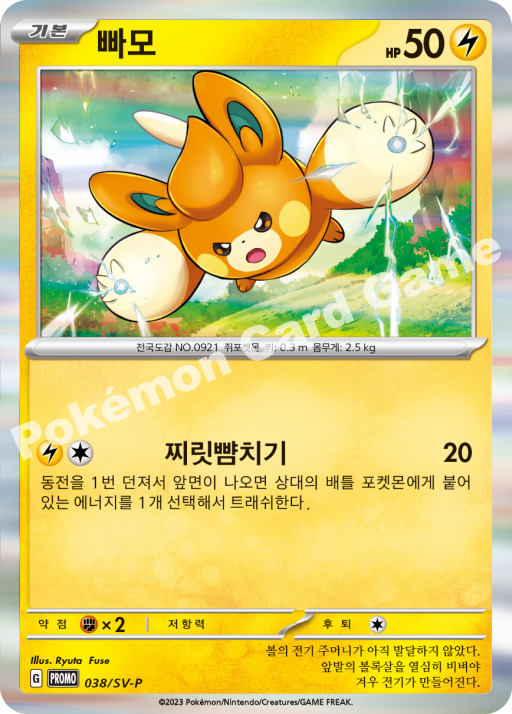2023 Pokemon Korean League Promo 038/SV-P Pawmi Sealed Card