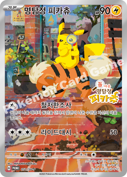 Detective Pikachu PROMO 051/SV-P Pokemon card Korean Sealed Pack
