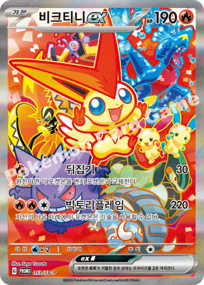Victini ex SAR Korea Tournament Winner Promo Card #053/SV-P Korean