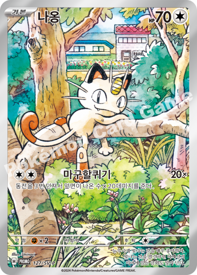 Meowth AR Sealed Pack Set Scarlet & Violet Start Deck Generations Special Battle