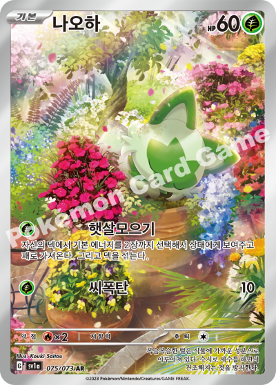 Meowscarada SAR Sprigatito Floragato AR Full Set Pokemon Card  sv1a Koren