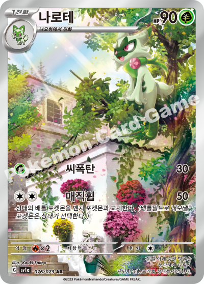 Meowscarada SAR Sprigatito Floragato AR Full Set Pokemon Card  sv1a Koren