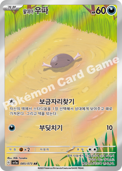 Paldean Wooper 085/073 AR SV1a Triplet Beat Pokemon Card Korean